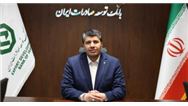 پیام مدیرعامل بانک توسعه صادرات ایران به مناسبت چهل و هفتمین سالگرد پیروزی انقلاب اسلامی