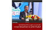  گل گهر نماد سازندگی، عزت، توسعه و پیشرفت ایران است