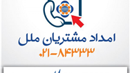 پاسخگویی ۲۴ ساعته به بیش از ۱۱ هزار تماس در ایام جنگ