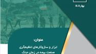 تنظیم‌گری هوشمند، لازمه تاب‌آوری صنعت بیمه در زمان جنگ