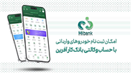 خرید خودروهای وارداتی با حساب وکالتی بانک کارآفرین
