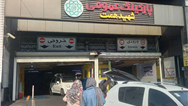 رایگان شدن ۴ پارکینگ منطقه یک جهت تسهیل تردد در زمان اجتماع مردمی میدان تجریش