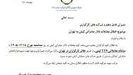 انتقال معاملات تالار صادراتی کیش به تهران