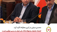 اعتماد جامعه، پشتوانه بانک ملی ایران در مسیر نوآوری است