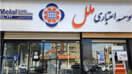 رشد پایدار با مدیریت هدفمند؛ موسسه اعتباری ملل در مسیر تقویت جایگاه مالی
