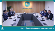 برگزاری جلسه هیئت رئیسه سندیکای بیمه‌گران ایران