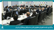 نخستین جلسه شورای معاونین فنی سندیکای بیمه‌گران ایران در سال 1405 برگزار شد