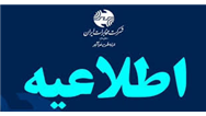 ساعت کار جدید مخابرات ایران به زودی اعلام خواهد شد