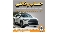 امکان وکالتی کردن حساب‌های بانک سپه برای ثبت‌نام خودروهای وارداتی اردیبهشت‌ماه 1405فراهم شد