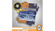 اخذ رتبه علمی فصلنامه مطالعات راهبردی مالی بانک سپه