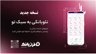 نسخه‌ جدید فراز بانک ایران‌ زمین بارگذاری شد