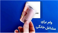 اختصاص ۲۳ هزار و ۵۰۰ میلیارد ریال سهمیه پرداخت تسهیلات قرض‌الحسنه اشتغال خرد و خانگی به پست‌بانک ایران