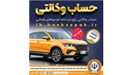 ارائه خودروهای جدید در پلتفرم اتونوین؛ مهلت وکالتی کردن حساب تمدید شد
