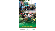 تجلی مسئولیت اجتماعی بیمه البرز در عید غدیر؛ از اطعام نیازمندان تا برپایی موکب های فرهنگی در پایتخت
