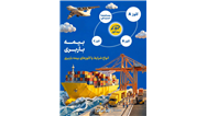 انواع شرایط یا کلوزهای بیمه باربری