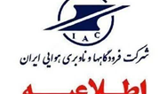 آسمان ایران به روی پروازها گشوده شد/ آمادگی کامل فرودگاه‌های کشور برای ازسرگیری پروازها