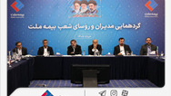فرهادی‌پور: تحقق اهداف بیمه ملت در گرو هم‌افزایی و تعامل مؤثر همه ارکان شرکت است