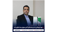 مهدی وهابی مدیر بیمه‌های آتش سوزی بیمه تعاون شد