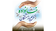 پیام دکتر اسلام کریمی به مناسبت روز خانواده و تکریم بازنشستگان