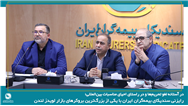 رایزنی سندیکای بیمه‌گران ایران با یکی از بزرگ‌ترین بروکرهای بازار لویدز لندن