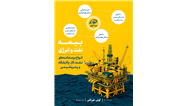 تعریف بیمه‌نامه‌های نفت و انرژی