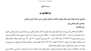 عرضه اولیه اوراق سلف موازی استاندارد زعفران نگین پرسی