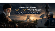 شبکه ارتباطی کشور در آماده‌باش کامل است