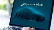 امکان ثبت نام دوره جدید خودروهای وارداتی اتو نوین از طریق حساب‌های وکالتی بانک سینا