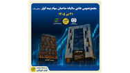 مجمع عمومی بیمه کوثر